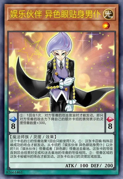 娱乐伙伴 异色眼贴身男仆