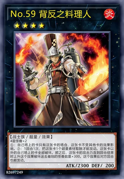 No.59 背反之料理人