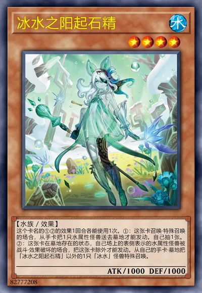 冰水之阳起石精