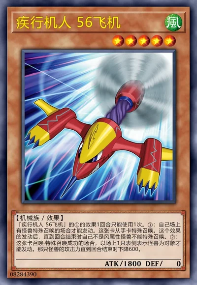 疾行机人 56飞机