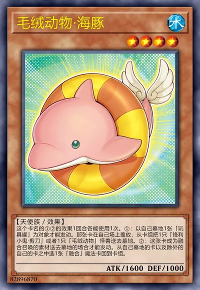 毛绒动物·海豚