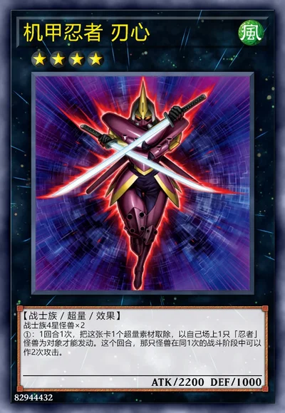 机甲忍者 刃心