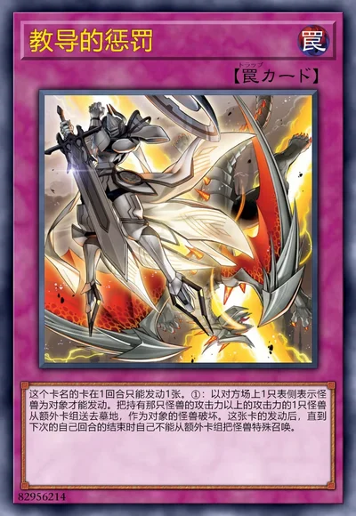 教导的惩罚