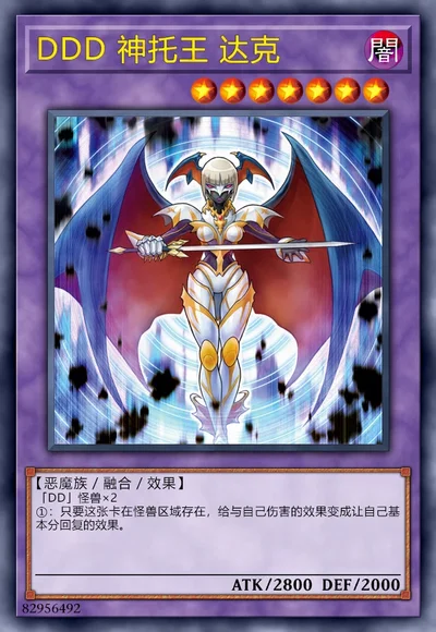 DDD 神托王 达克