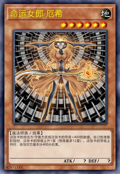 命运女郎·厄希