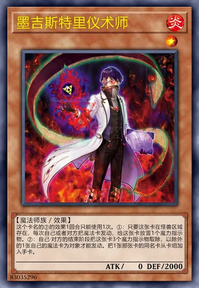 墨吉斯特里仪术师