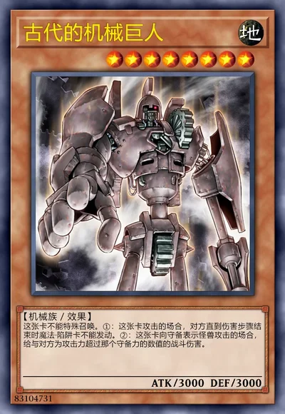 古代的机械巨人