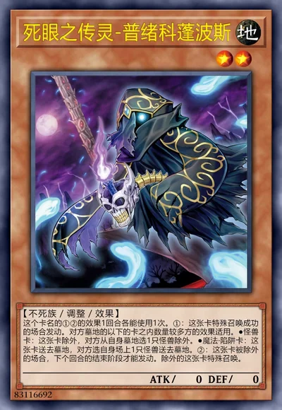死眼之传灵-普绪科蓬波斯