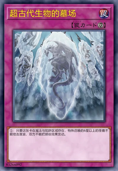 超古代生物的墓场