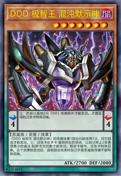 DDD 极智王 混沌默示神