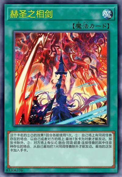 赫圣之相剑