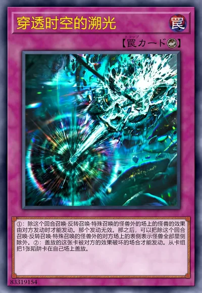 穿透时空的溯光