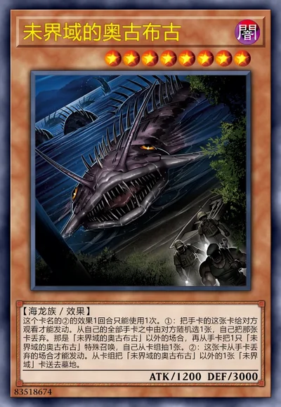 未界域的奥古布古