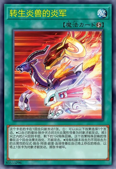 转生炎兽的炎军