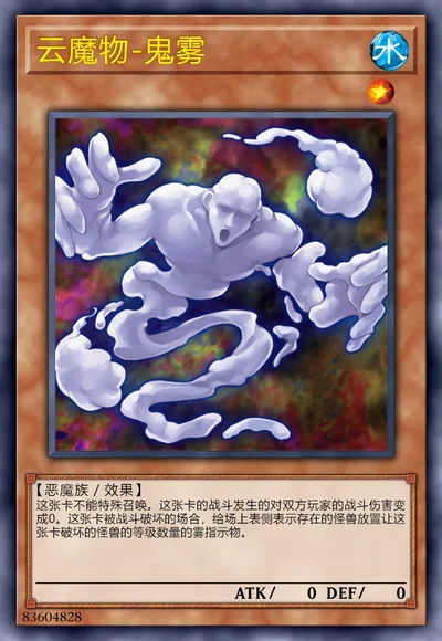 云魔物-鬼雾