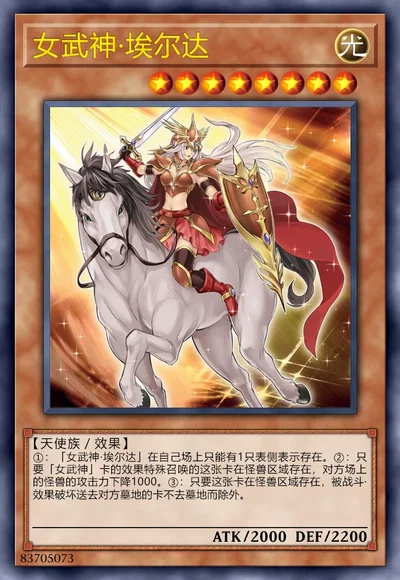 女武神·埃尔达