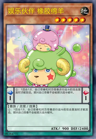 娱乐伙伴 橡胶绵羊