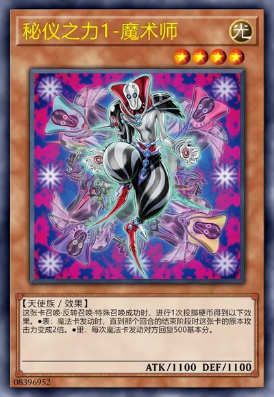 秘仪之力1-魔术师