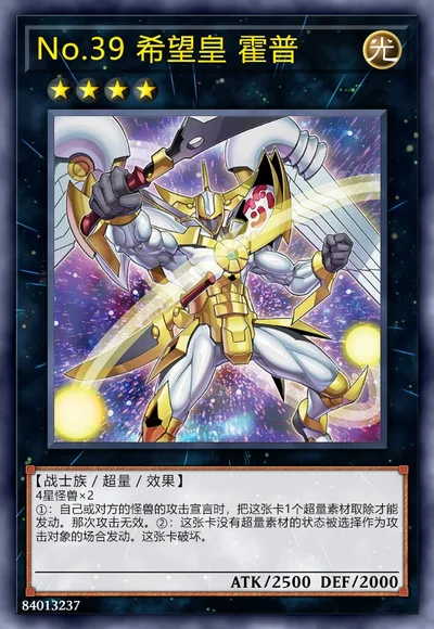 No.39 希望皇 霍普