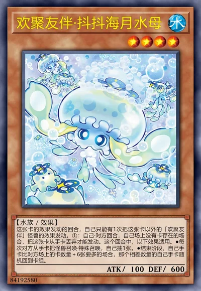 欢聚友伴·抖抖海月水母