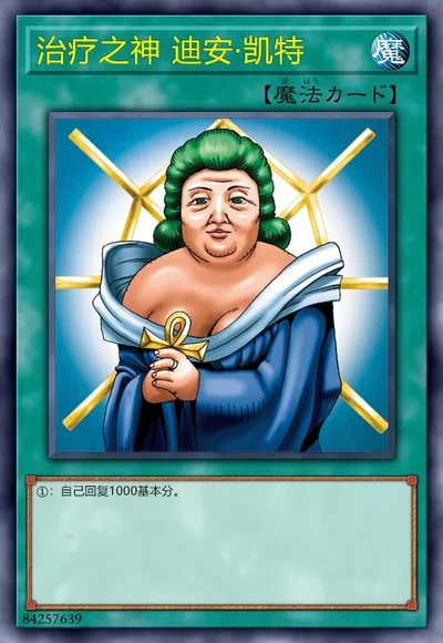 治疗之神 迪安·凯特