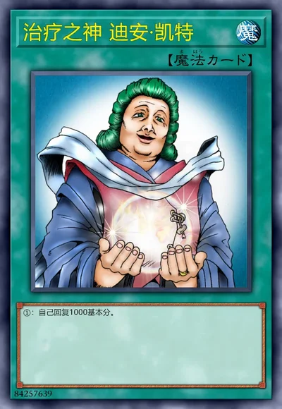 治疗之神 迪安·凯特