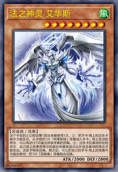 法之神灵 艾华斯