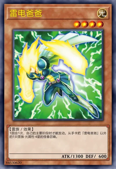 雷电爸爸