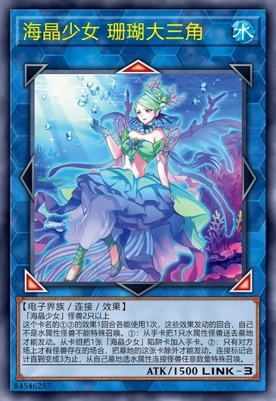 海晶少女 珊瑚大三角