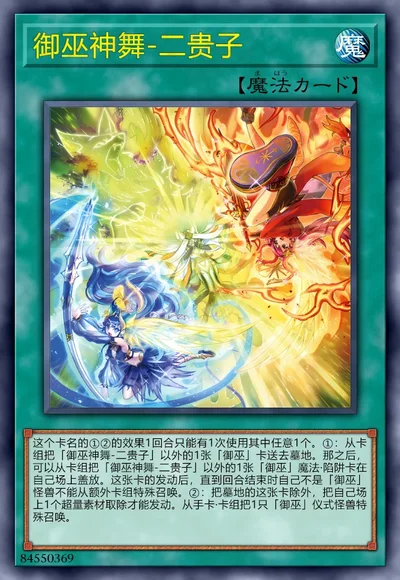 御巫神舞-二贵子