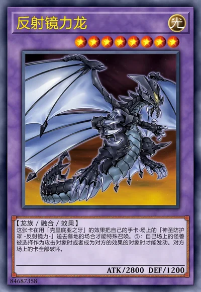 反射镜力龙