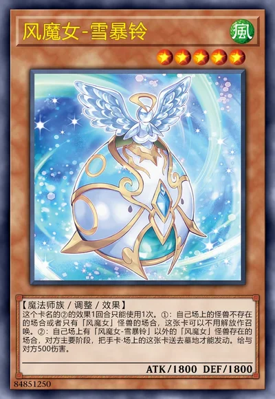 风魔女-雪暴铃