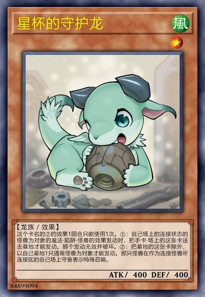 星杯的守护龙