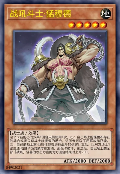 战吼斗士·猛穆德