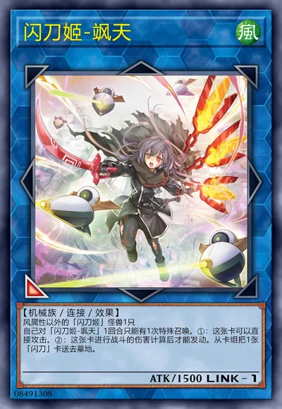 闪刀姬-飒天