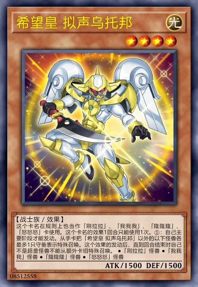 希望皇 拟声乌托邦