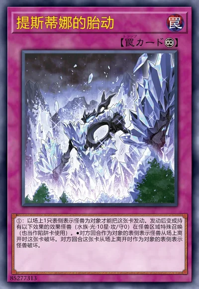 提斯蒂娜的胎动