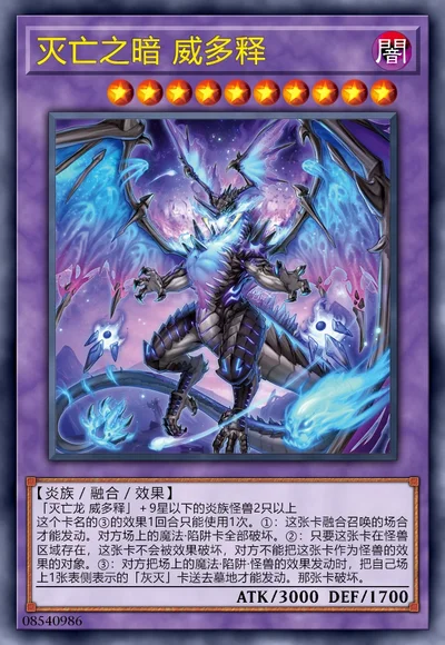 灭亡之暗 威多释