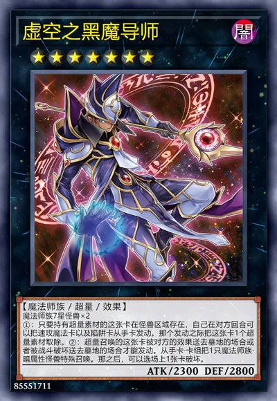 虚空之黑魔导师