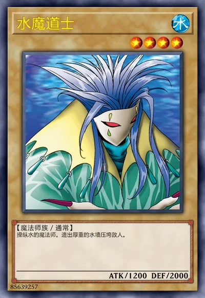 水魔道士