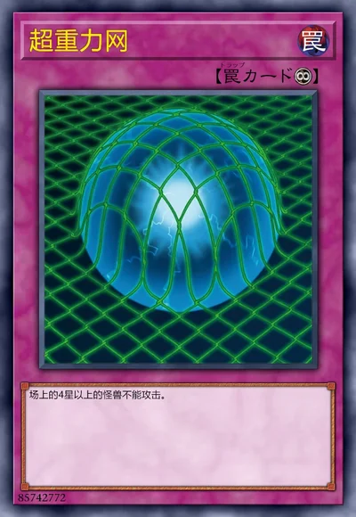 超重力网