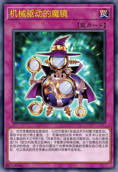 机械驱动的魔镜