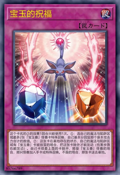 宝玉的祝福