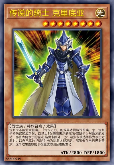 传说的骑士 克里底亚