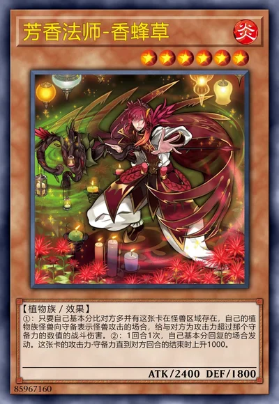 芳香法师-香蜂草