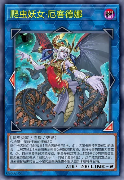 爬虫妖女·厄客德娜