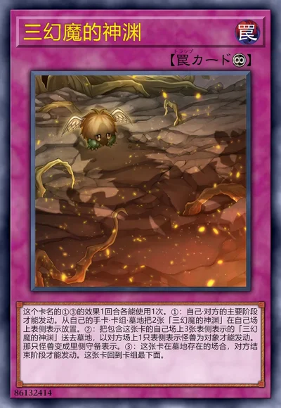 三幻魔的神渊