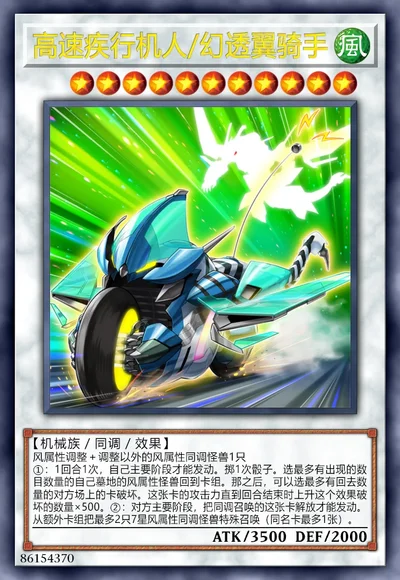 高速疾行机人/幻透翼骑手