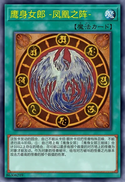 鹰身女郎 -凤凰之阵-