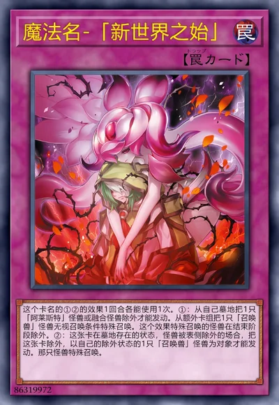 魔法名-「新世界之始」